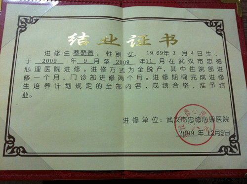 蔡萌萱心理咨询师工作室