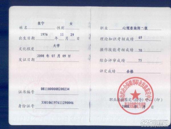 心理咨询师三级_杭州心理咨询师收入(3)